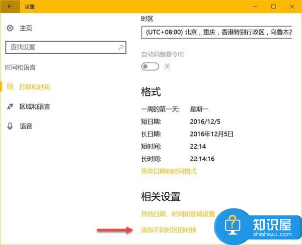 Win10设置多时区时钟的方法 Win10上怎么查看更多区时钟