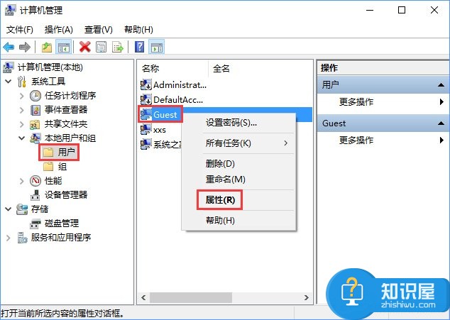 Guest账户怎么开启 Win10系统开启Guest账户的图文教程