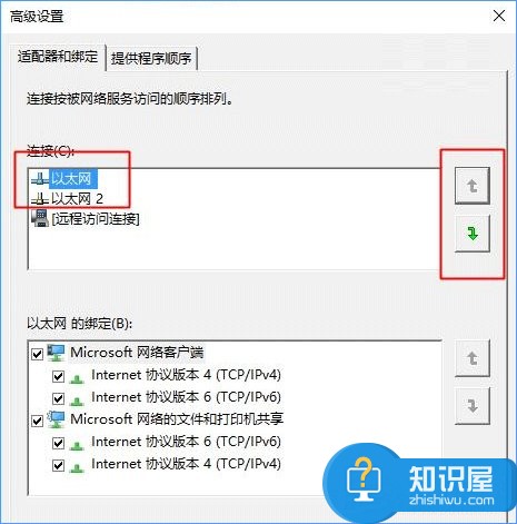 Windows10设置有线无线网络优先级的方法 win10系统怎么设置有线无线网络优先级