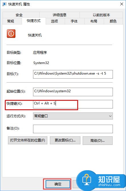 Win10系统如何使用快捷键来关机 Win10创建快速关机快捷键的图文教程