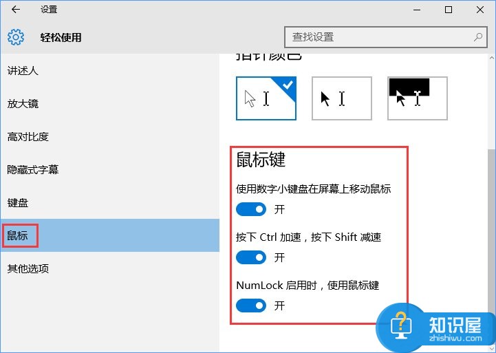 什么是鼠标键 Windows10打开鼠标键的操作方法