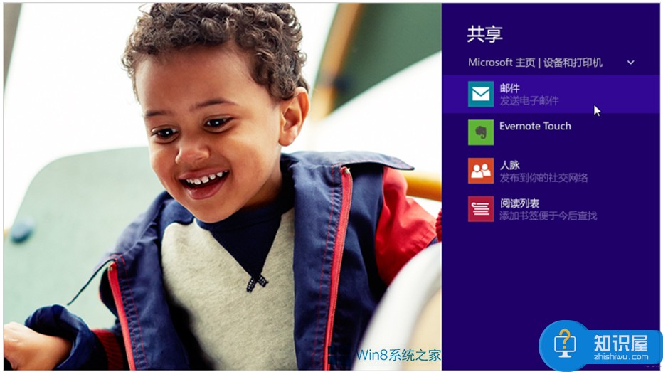 Win8.1怎么使用共享超级按钮 Win8.1共享超级按钮的使用教程