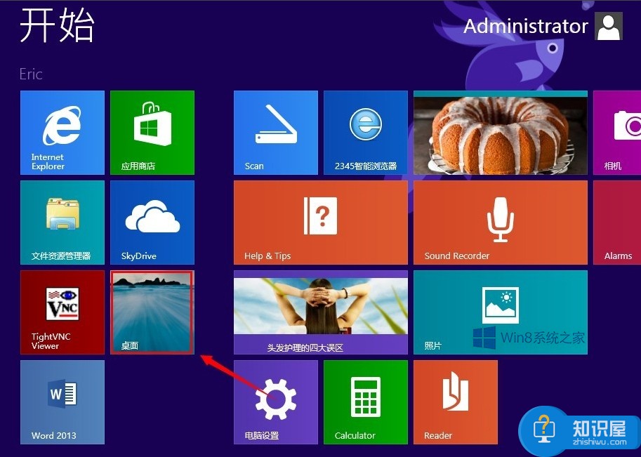 Win8用户账户控制怎么取消 Win8系统用户账户控制取消的方法