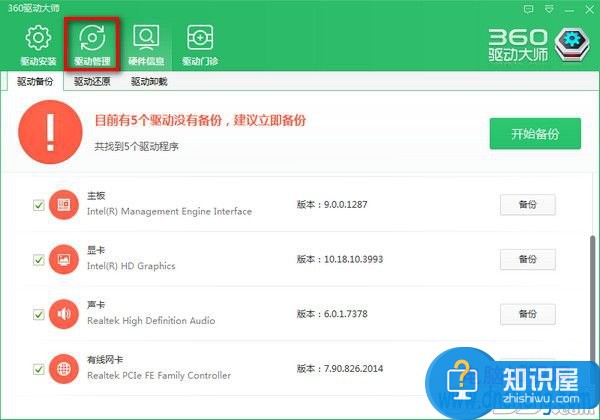 360驱动大师的驱动备份怎么还原 360驱动大师如何恢复备份驱动方法