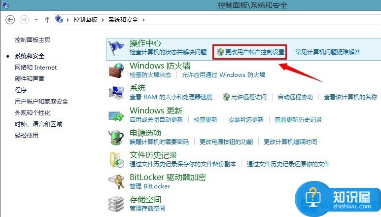 Win8用户账户控制怎么取消 Win8系统用户账户控制取消的方法