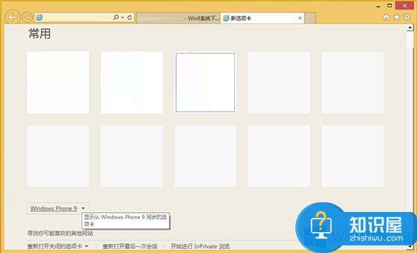 Win8.1系统IE11同步WP9端网页的技巧 Win8.1系统IE11怎么同步WP9端网页