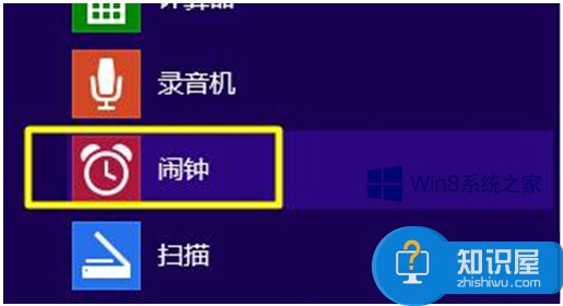 Windows8.1电脑怎么设置闹钟 win8.1系统设置闹钟的图文教程