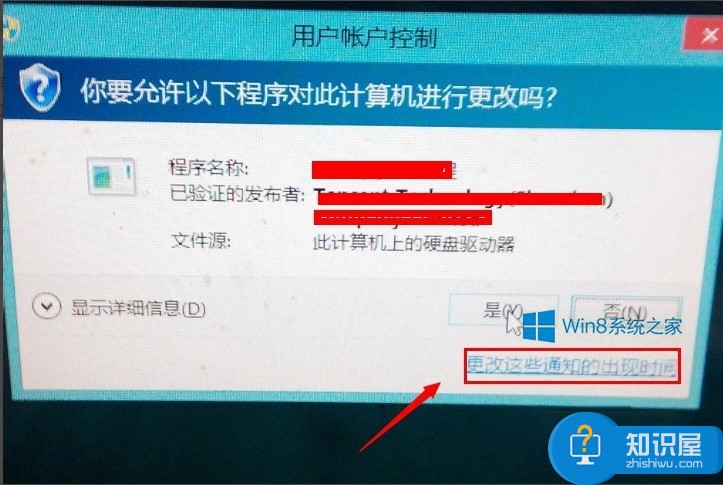 Win8用户账户控制怎么取消 Win8系统用户账户控制取消的方法