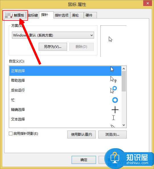 Win8笔记本关闭触摸板的方法 Win8笔记本该如何关闭触摸板