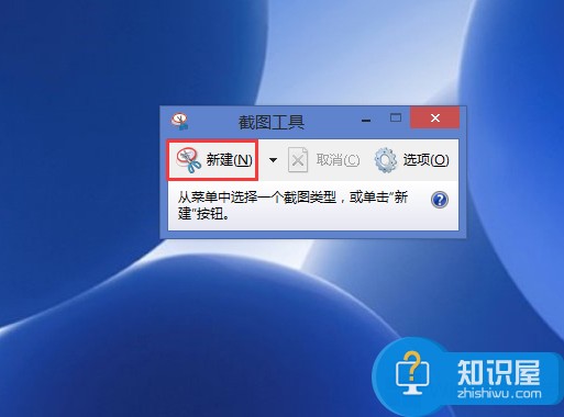 Win8自带截图工具怎么使用 windows8自带截图工具的使用图文教程