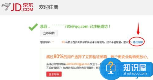 京东商城注册用户名后怎么修改 京东商城的用户名可以更改吗