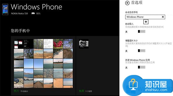 Win8.1系统IE11同步WP9端网页的技巧 Win8.1系统IE11怎么同步WP9端网页