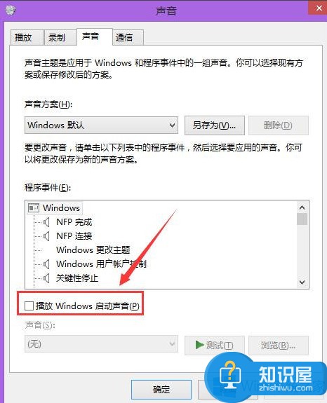 Win8开机声音怎么关闭 win8关闭开机音效的教程