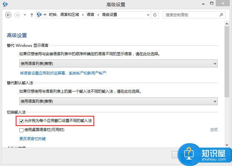 Windows8玩逆战打不了字怎么办 win8系统玩游戏无法输入文字的修复教程