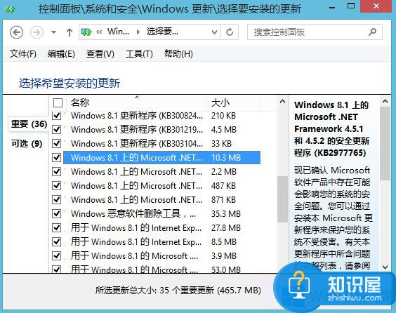 Win8.1专业版只安装部分更新方法 Win8.1专业版怎么只安装部分更新