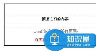 Word中进行修改所有页眉的操作技巧 word所有页眉怎么修改