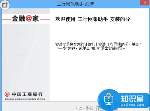 Win8系统工行网银助手安装错误的解决方法 Win8系统工行网银助手安装错误怎么办