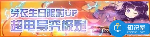 崩坏学园2芽衣生日限时祈愿UP活动分享