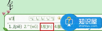 搜狗拼音怎么打不认识的字技巧 不认识的字用搜狗怎么输入方法