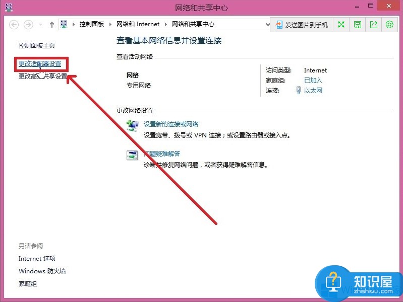 Win8系统本地连接在哪 Win8打开本地连接的操作技巧