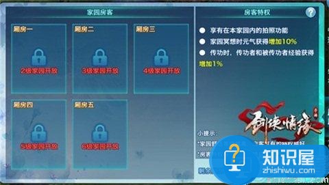 剑侠情缘家园玩法策略 真元系统如何玩转