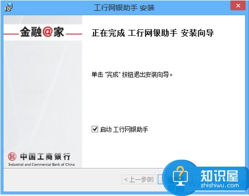 Win8系统工行网银助手安装错误的解决方法 Win8系统工行网银助手安装错误怎么办