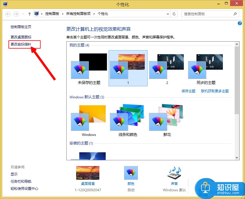 Win8笔记本关闭触摸板的方法 Win8笔记本该如何关闭触摸板