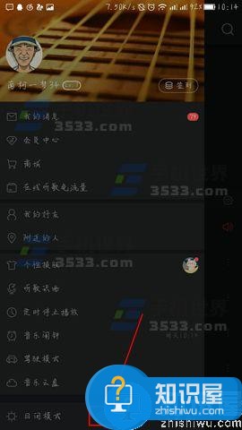 网易云音乐怎么设置缓存上限