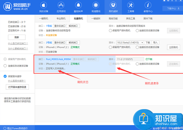 爱思助手进行批量刷机的方法介绍