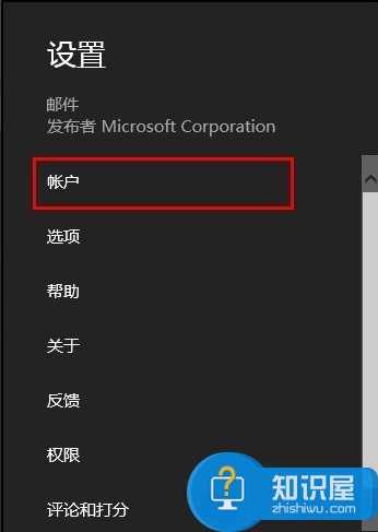 Win8.1系统添加电子邮件账户方法 Win8.1系统该如何添加电子邮件账户