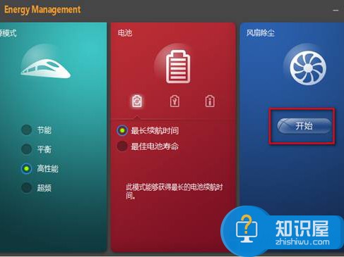 Win8怎么使用电源管理8.0风扇除尘 Win8电源管理8.0风扇除尘的使用教程