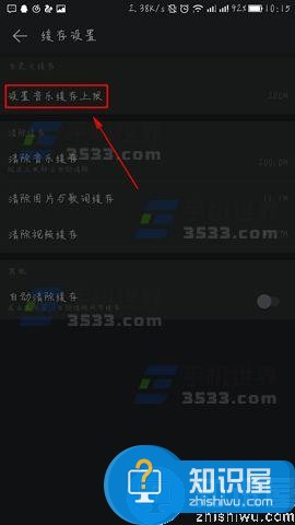 网易云音乐怎么设置缓存上限