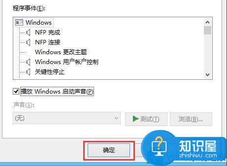 Win8开机声音怎么关闭 win8关闭开机音效的教程