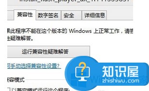 Win8无法安装FlashPlayer怎么办 Win8无法安装FlashPlayer的解决方法