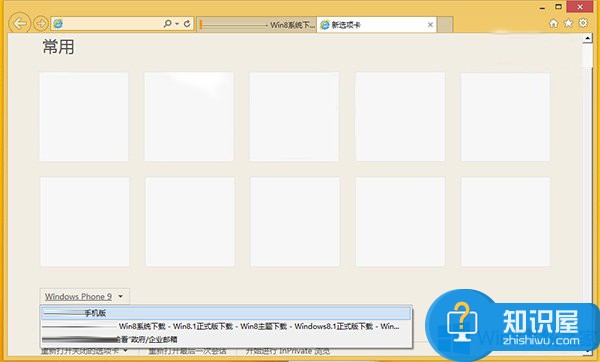 Win8.1系统IE11同步WP9端网页的技巧 Win8.1系统IE11怎么同步WP9端网页