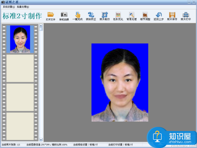 证照之星支持一键柔化皮肤，轻松美化证件照