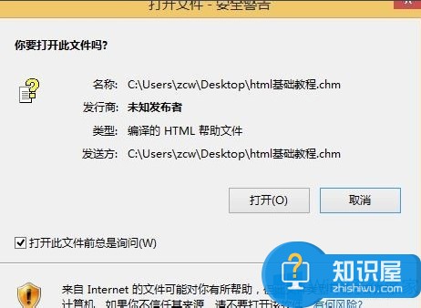 Win8.1系统CHM文件打开空白怎么办 Win8.1系统CHM文件打开空白的修复教程