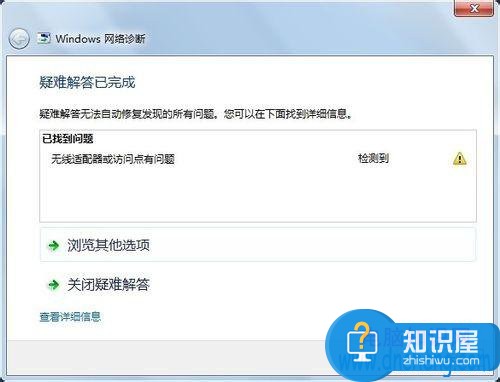 win7无线适配器或访问点有问题 Win7电脑提示无线适配器怎么办