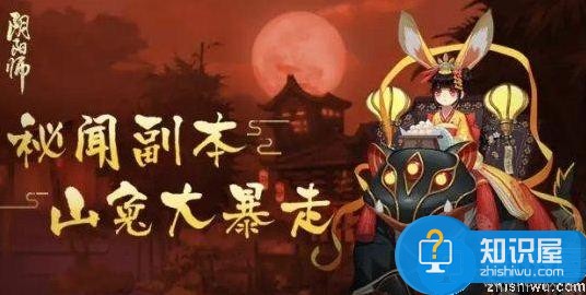 阴阳师秘闻副本通关攻略大全 总有一个你想要的！