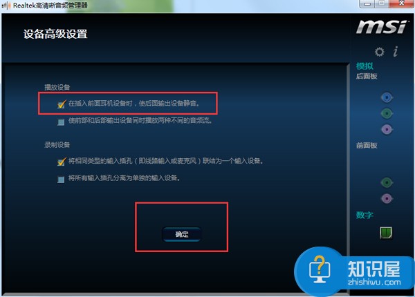 Win7音箱和耳机同时发声的设置技巧 Win7音箱和耳机怎么同时发声