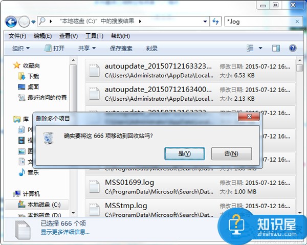 Win7怎么批量删除C盘log日志文件 Win7批量删除C盘log日志文件的方法