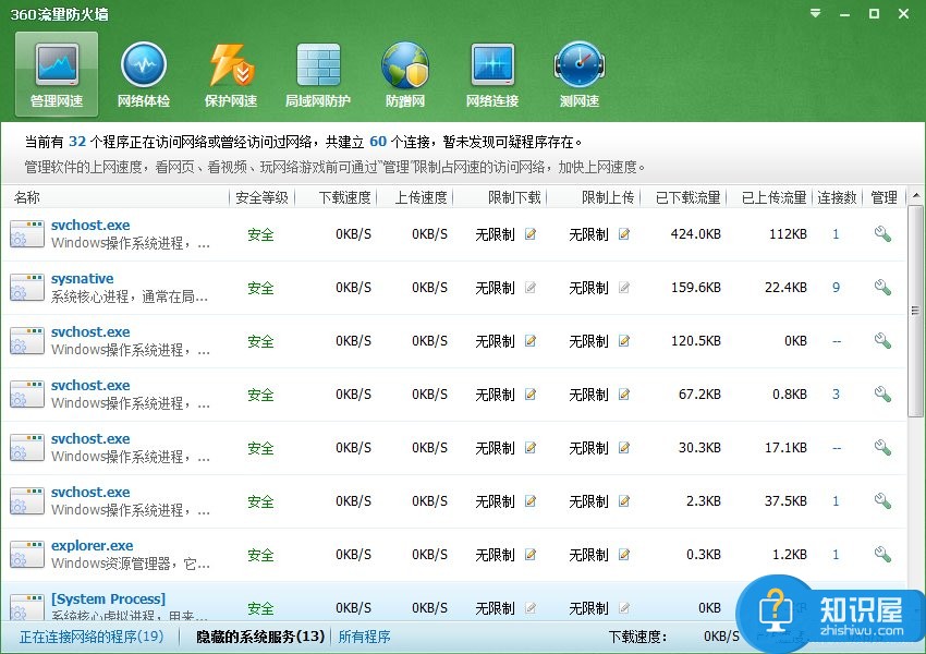 什么是Svchost.exe Win7系统Svchost.exe一直占用网速的处理教程