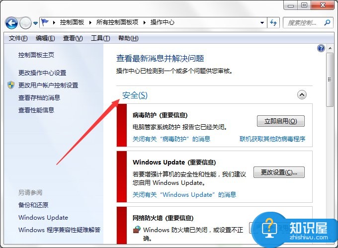 Win7系统Windows安全警报怎么关闭 Win7系统Windows安全警报的关闭方法