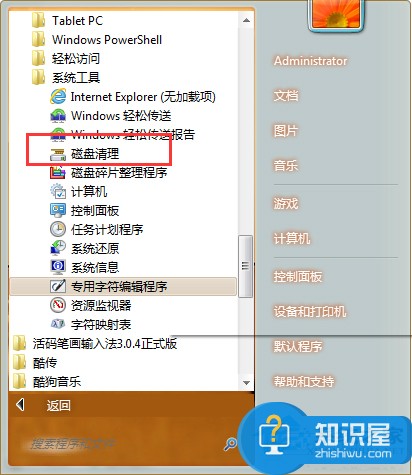 Win7清理磁盘碎片失败的处理措施 Win7怎么清理磁盘碎片失败