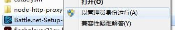 Win7系统战网安装不了怎么办 Win7系统战网无法安装的解决教程