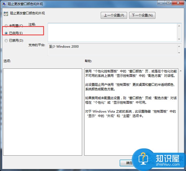 Win7阻止窗口颜色修改的技巧 Win7怎么阻止窗口颜色修改