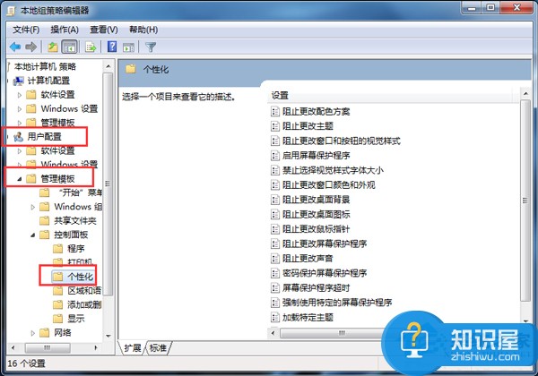 Win7阻止窗口颜色修改的技巧 Win7怎么阻止窗口颜色修改