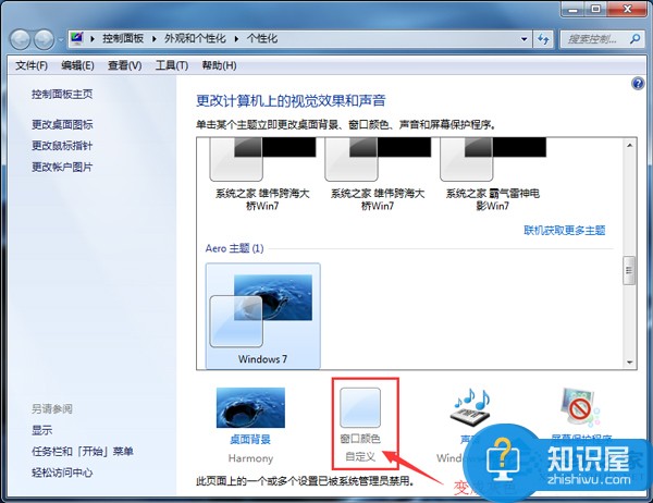 Win7阻止窗口颜色修改的技巧 Win7怎么阻止窗口颜色修改