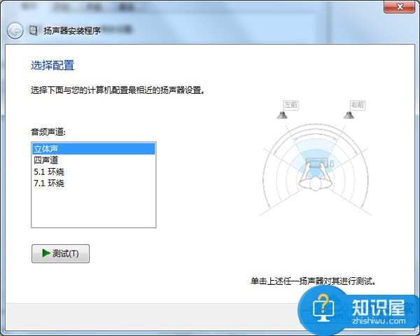 Win7笔记本一边喇叭无声音的解决措施 Win7笔记本喇叭只有一个响怎么办