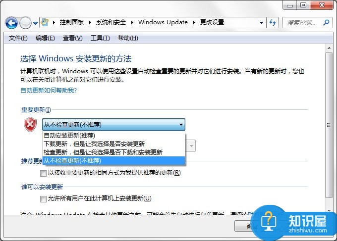 Win7电脑中的WindowsUpdate下载怎么关闭 WindowsUpdate下载的关闭教程